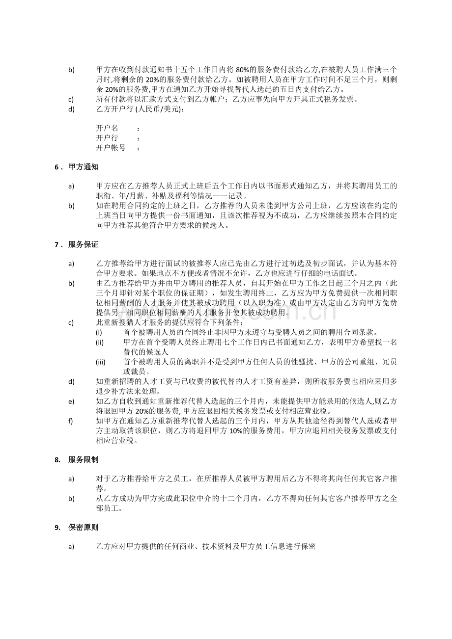 猎头公司合同模板复习课程.doc_第3页