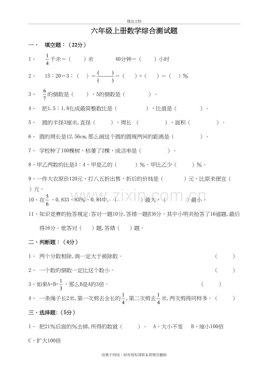 六年级上册数学综合测试题培训资料.doc_第2页