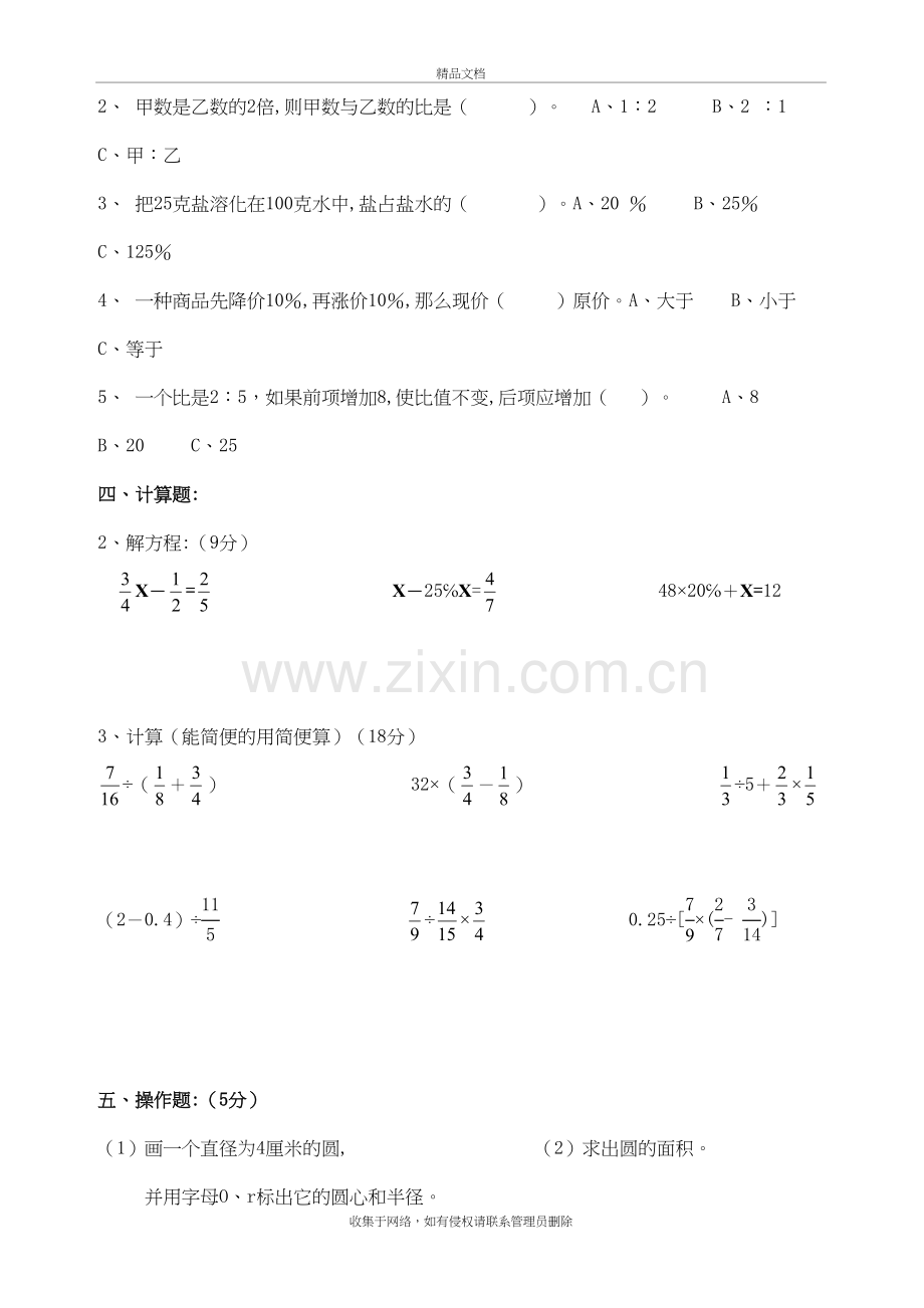 六年级上册数学综合测试题培训资料.doc_第3页