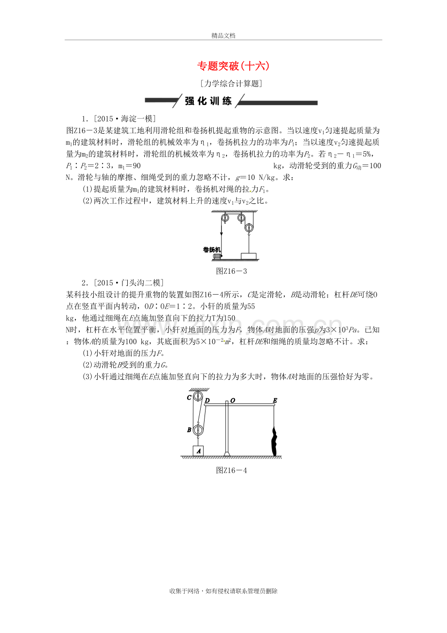 力学综合计算题(含答案)备课讲稿.doc_第2页