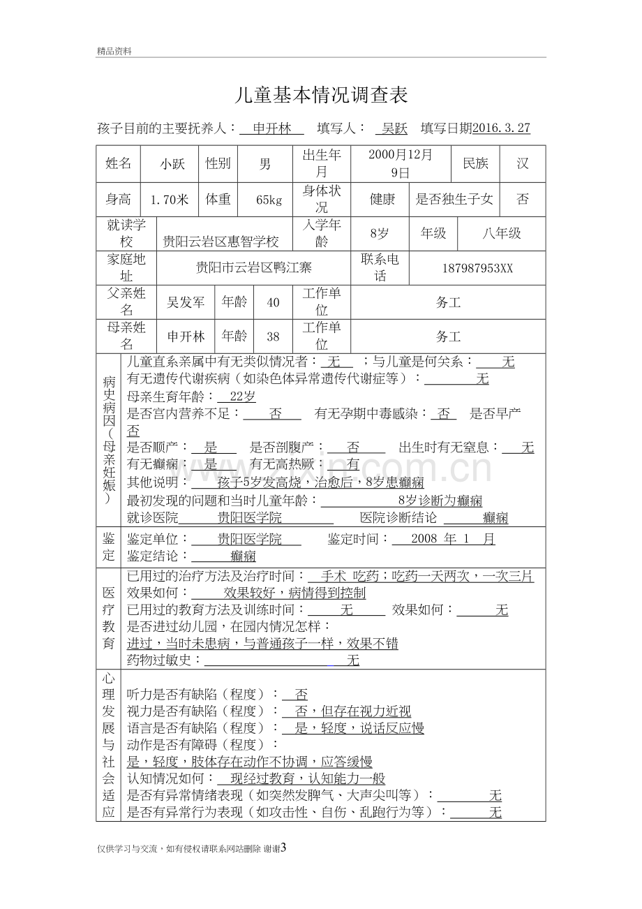 行为塑造实例讲课讲稿.doc_第3页