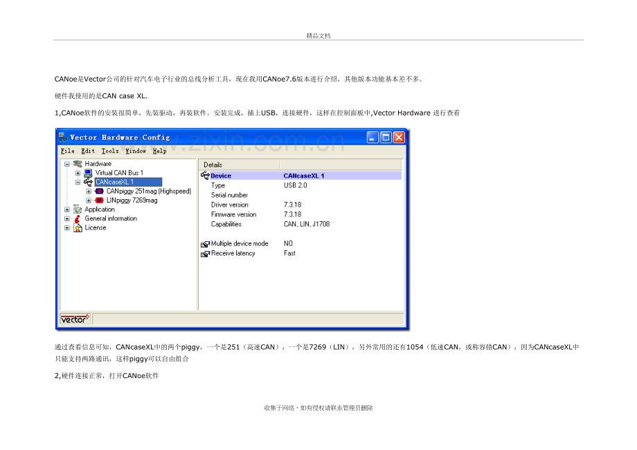 CANoe-入门-Step-by-step系列(1、2、3)讲课讲稿.docx_第2页