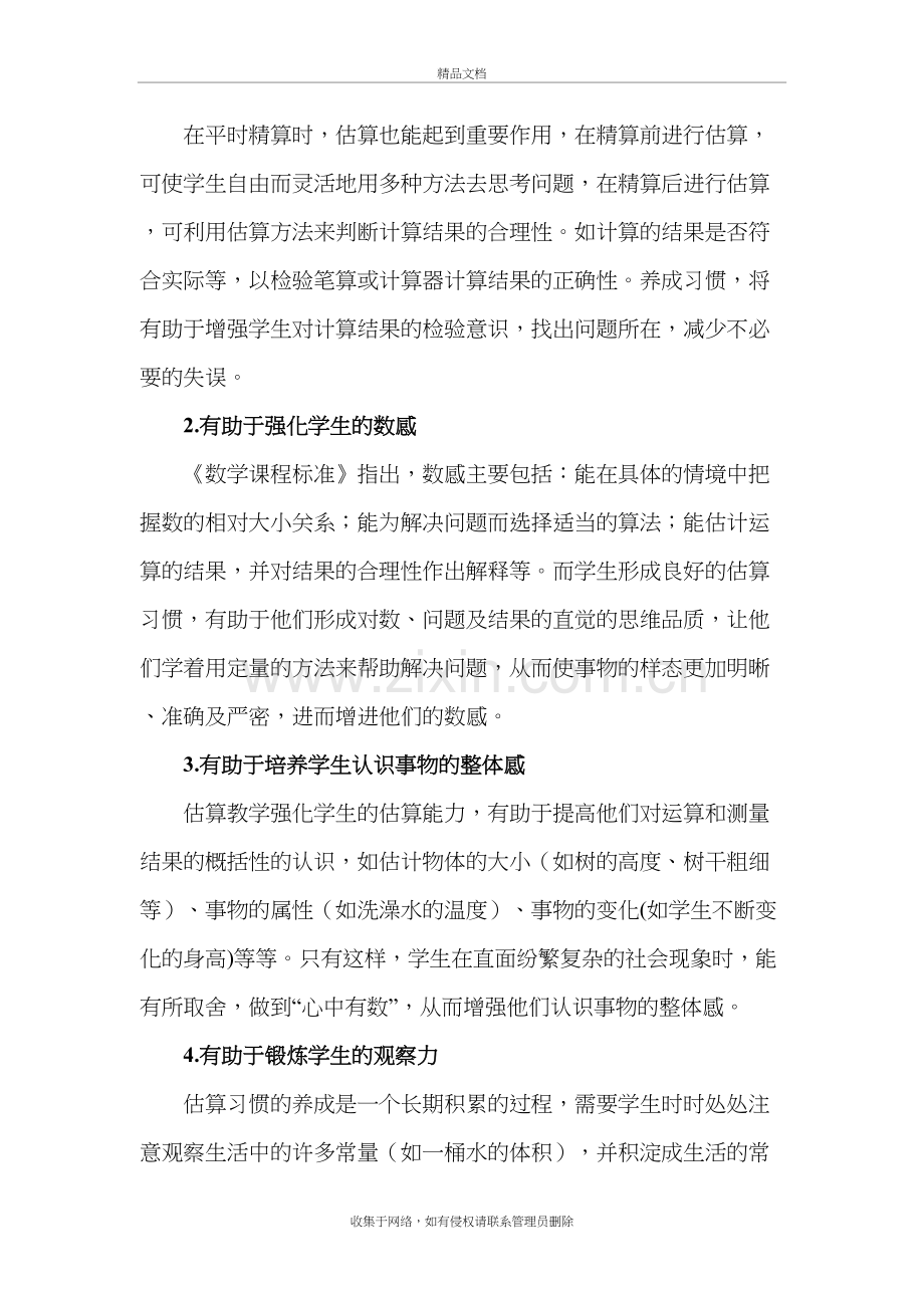 小学数学估算教学的意义与应注意的问题复习进程.doc_第3页