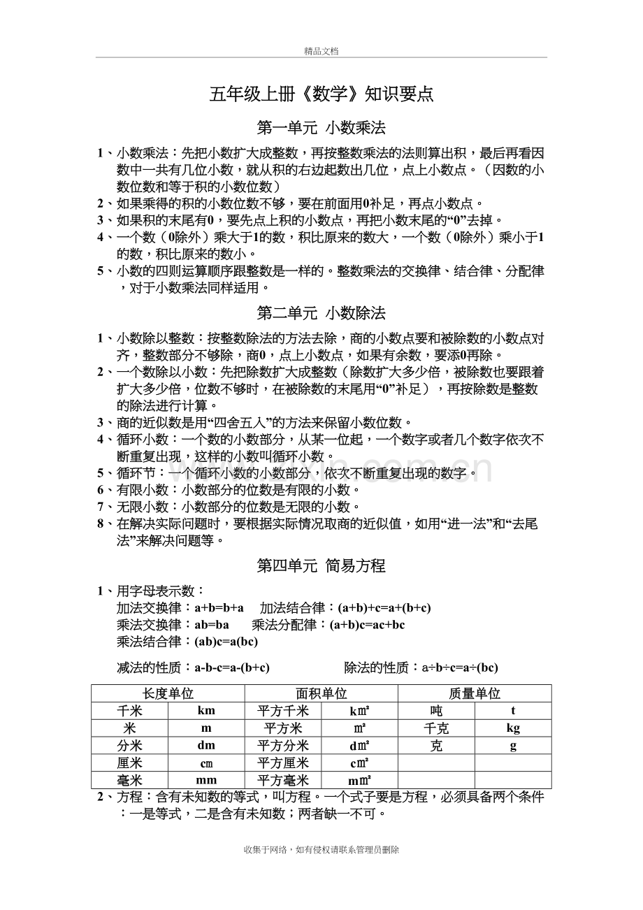 五年级上册数学知识要点说课材料.doc_第2页