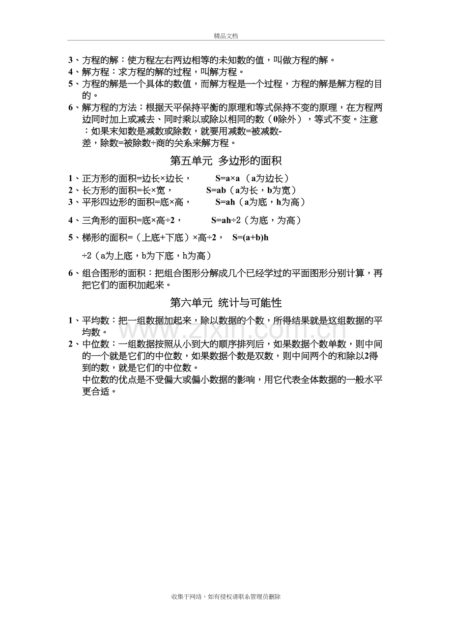 五年级上册数学知识要点说课材料.doc_第3页