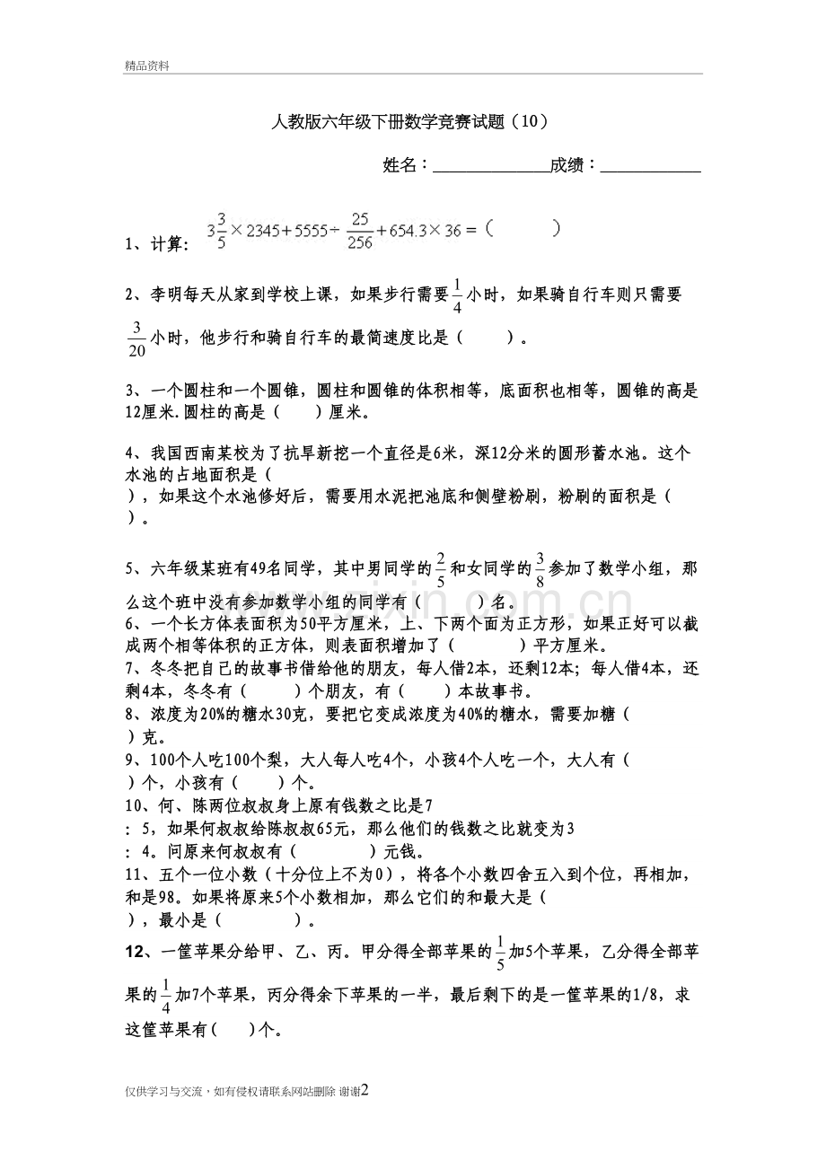 人教版六年级下册数学竞赛试题(10)复习进程.doc_第2页