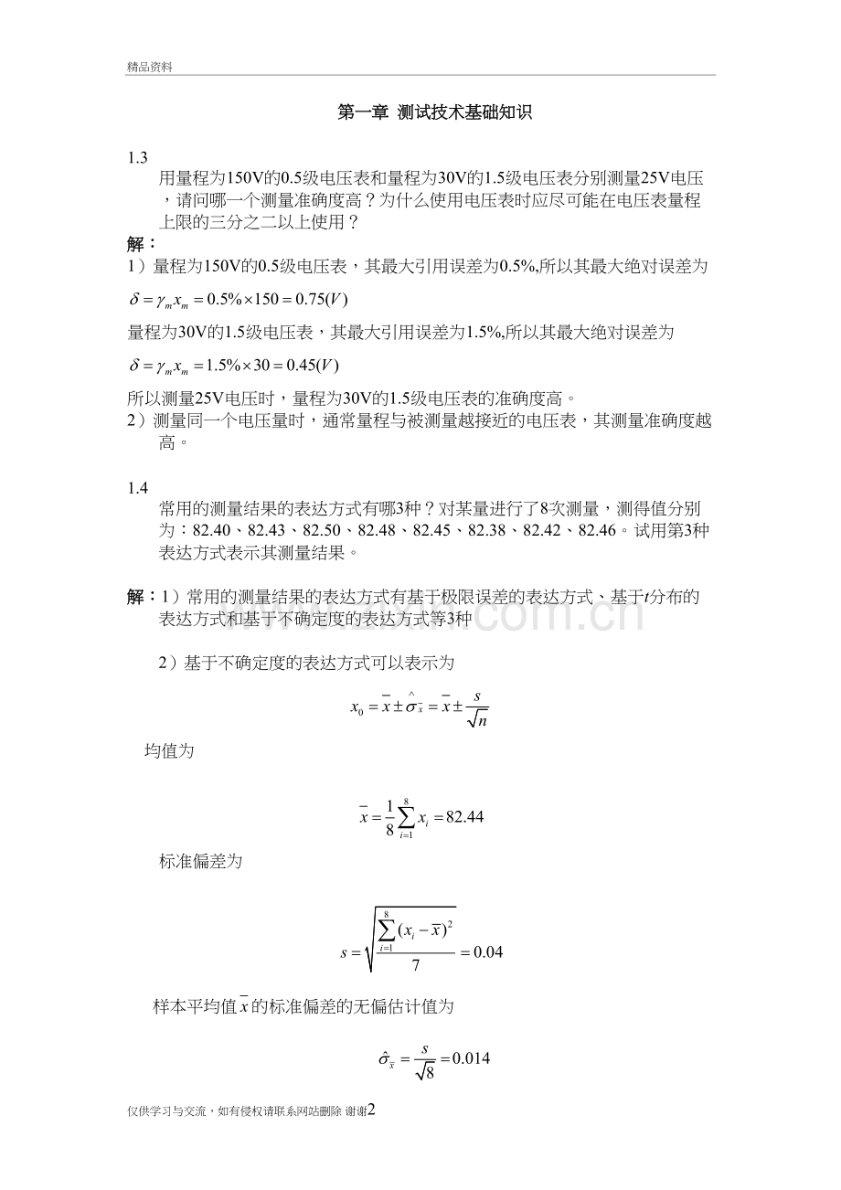 工程测试技术基础教案资料.doc_第2页