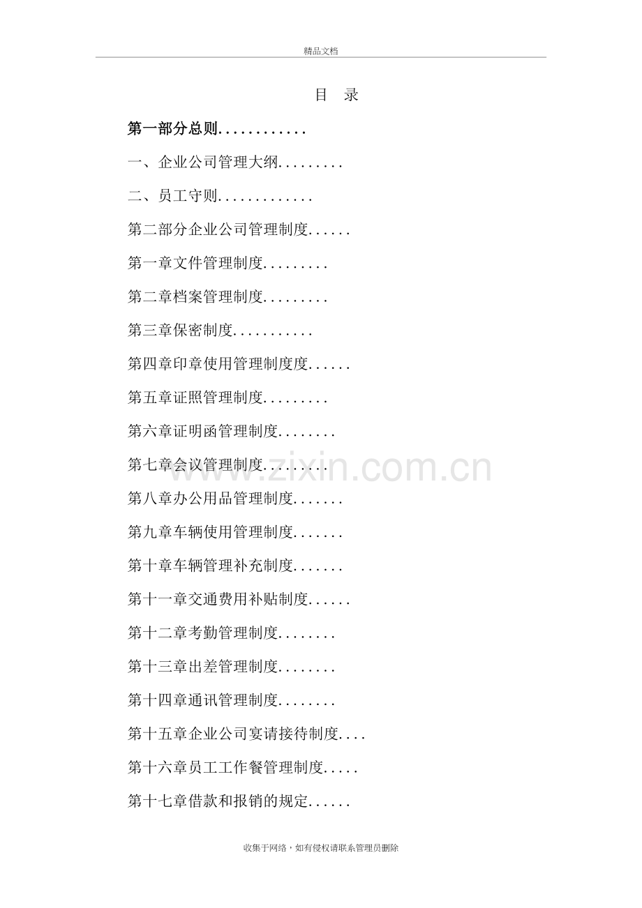 公司管理制度【完整版】word版本.doc_第3页