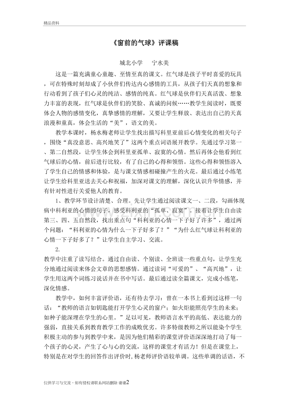 4篇评课稿说课讲解.doc_第2页