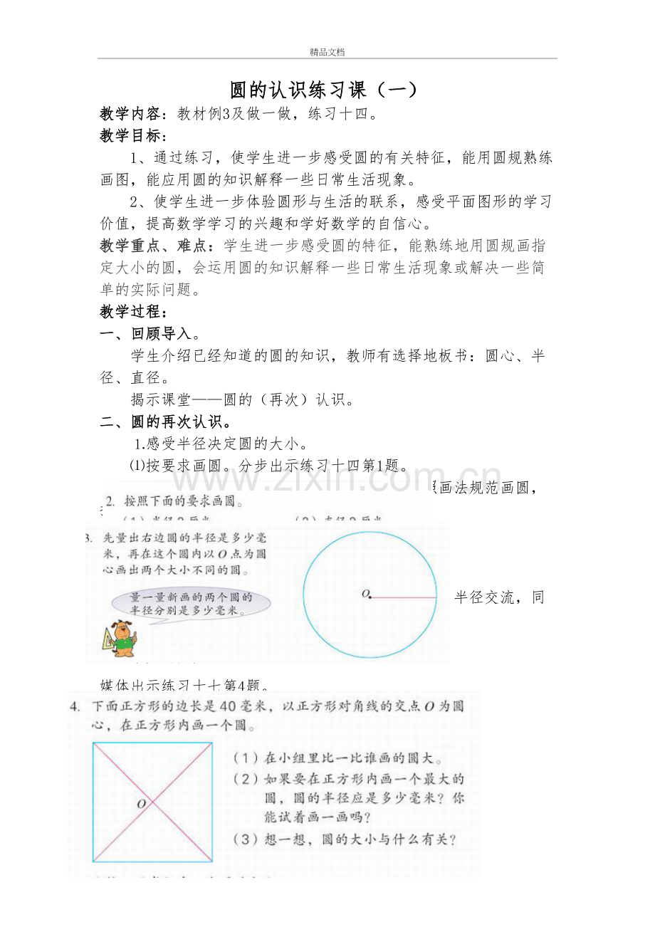 圆的认识练习课一-教学设计培训讲学.doc_第2页