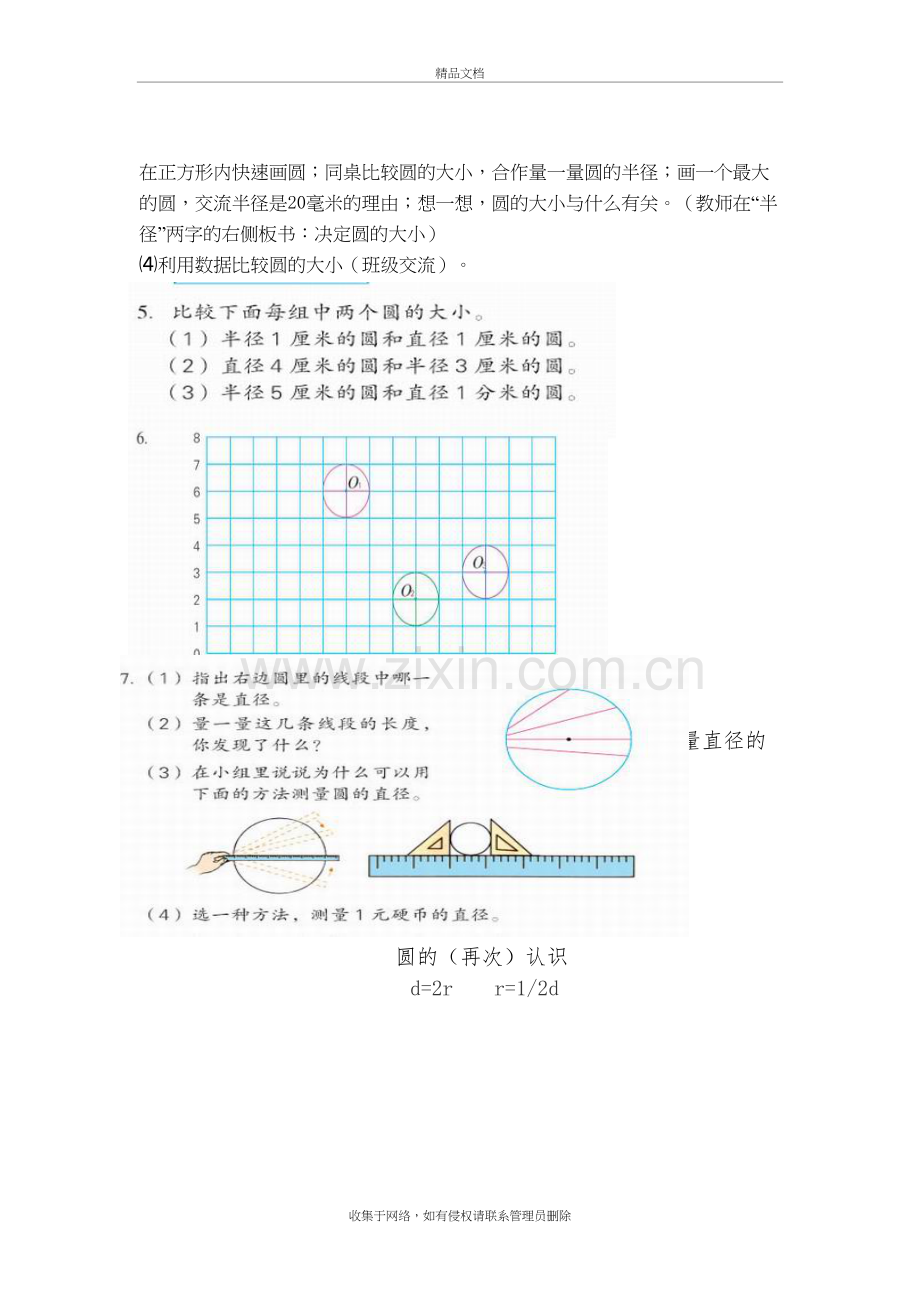 圆的认识练习课一-教学设计培训讲学.doc_第3页