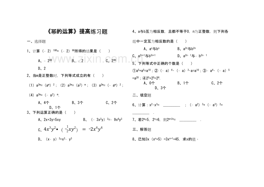 《幂的运算》练习题及答案复习进程.doc_第2页