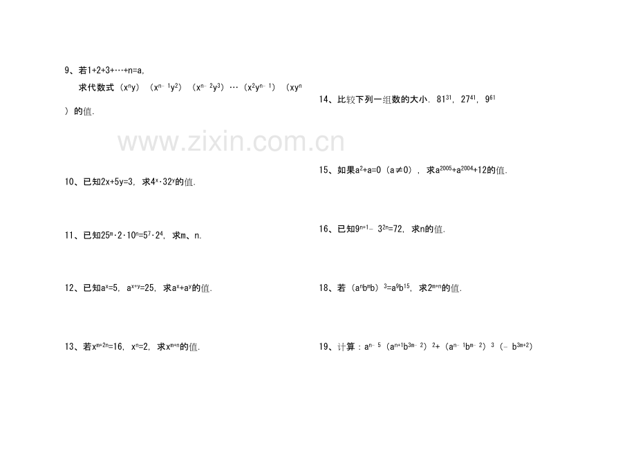 《幂的运算》练习题及答案复习进程.doc_第3页