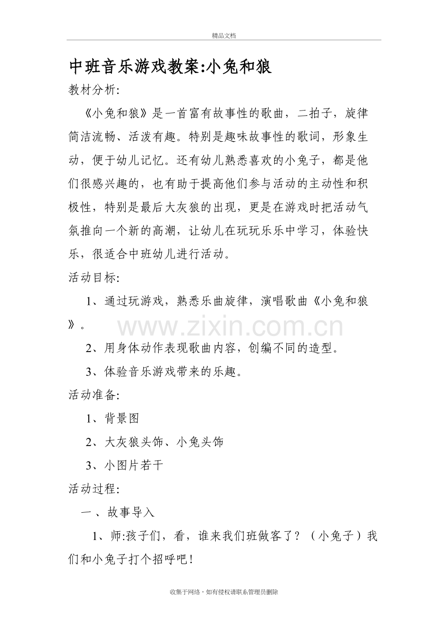 中班音乐游戏教案教学内容.doc_第2页