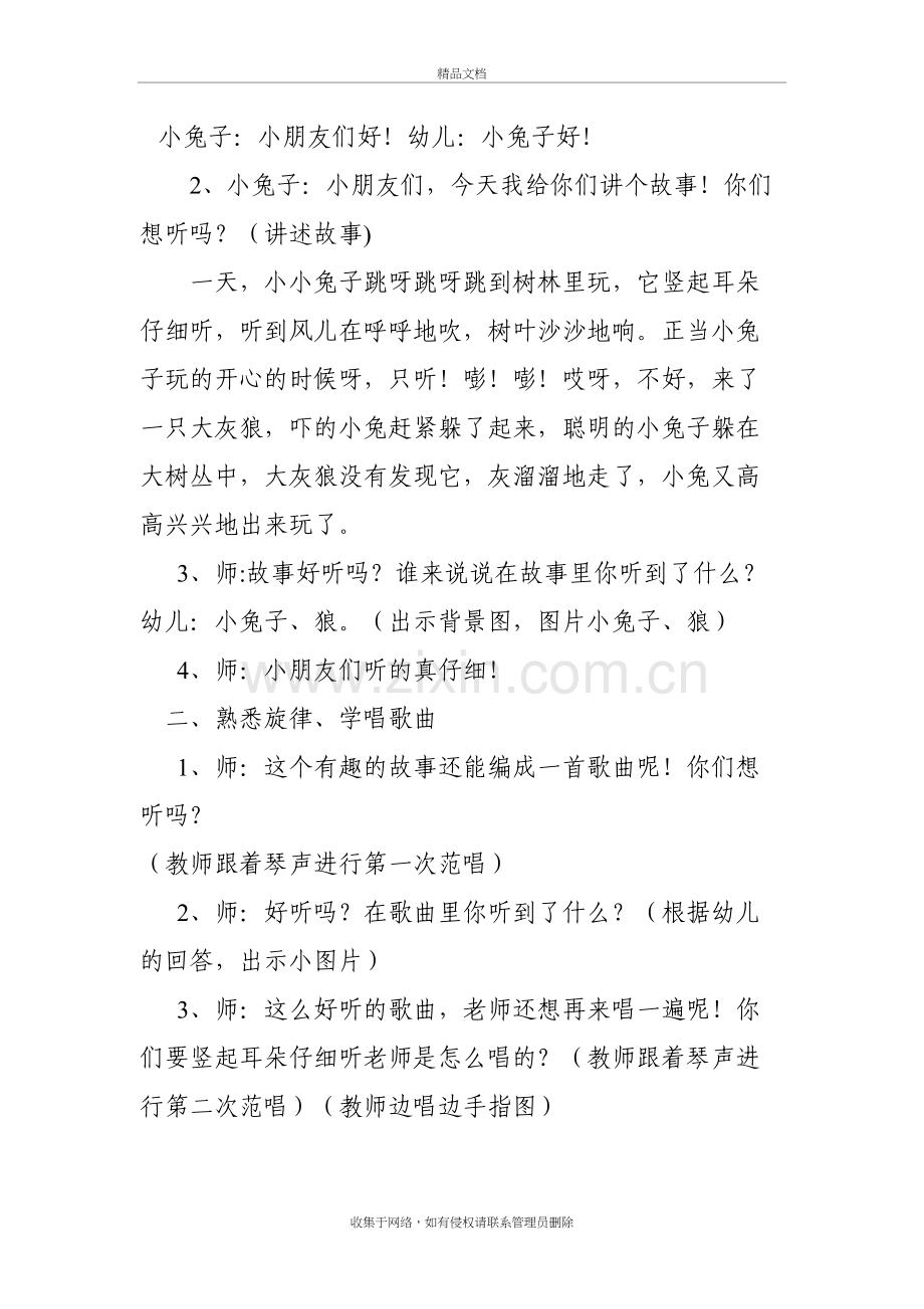 中班音乐游戏教案教学内容.doc_第3页