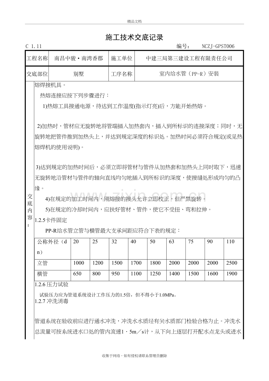 室内PPR给水管安装技术交底说课材料.doc_第3页