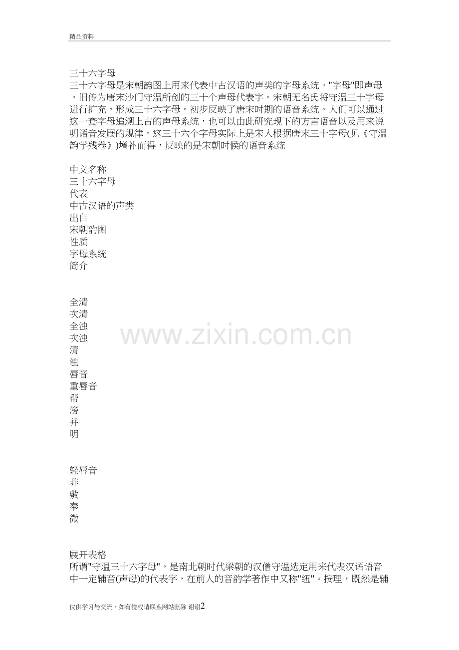 三十六字母教学教材.doc_第2页