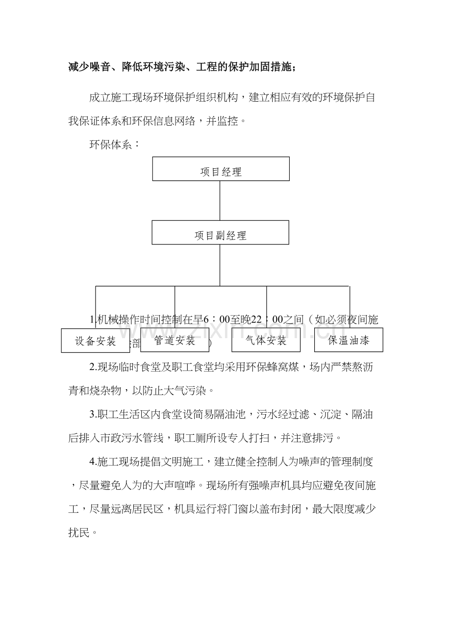 减少噪音降低环境污染工程加固的措施讲解学习.docx_第2页