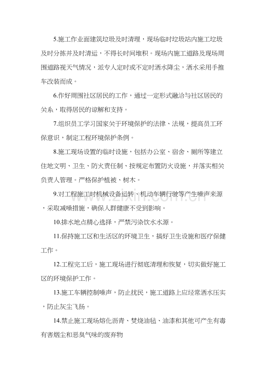 减少噪音降低环境污染工程加固的措施讲解学习.docx_第3页