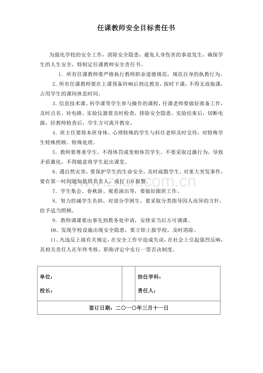 班级安全目标责任书复习进程.doc_第2页