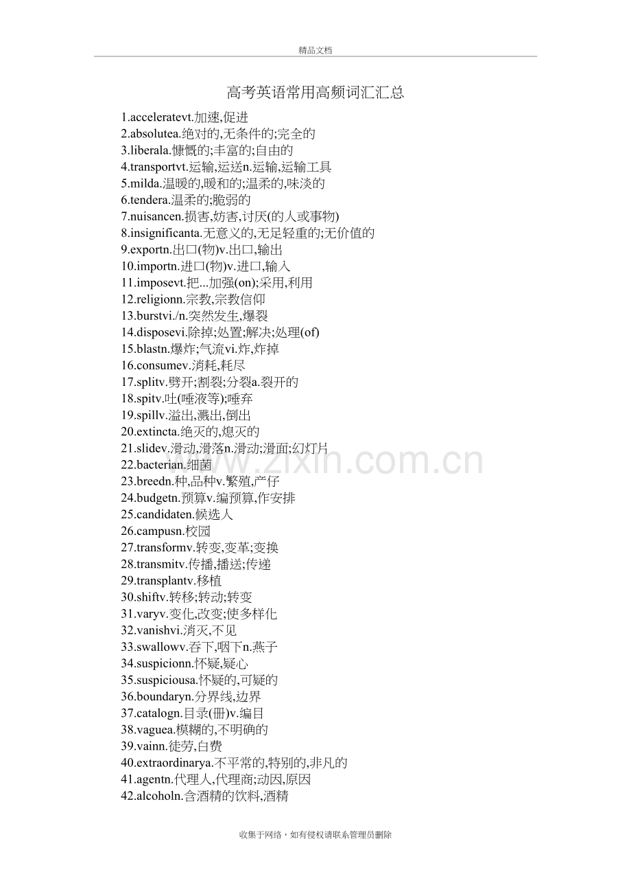 高考高频单词汇总教学教材.doc_第2页