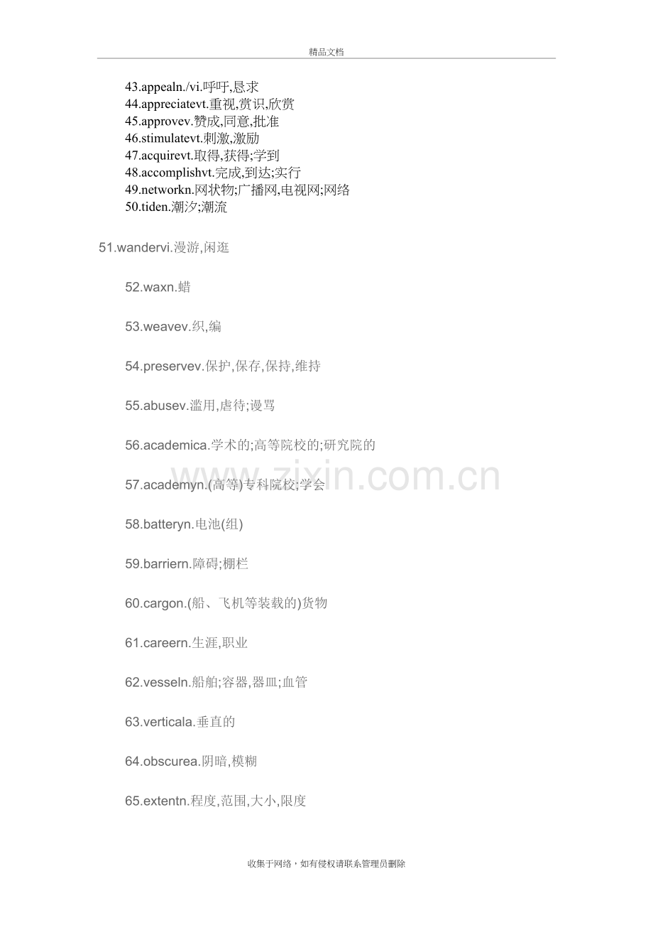 高考高频单词汇总教学教材.doc_第3页