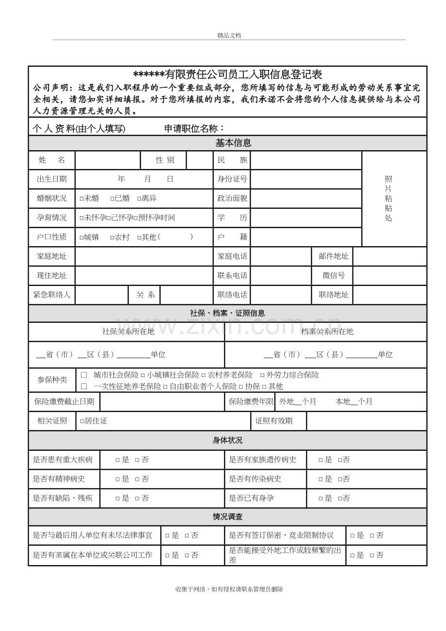 公司员工入职登记表教学文案.doc_第2页