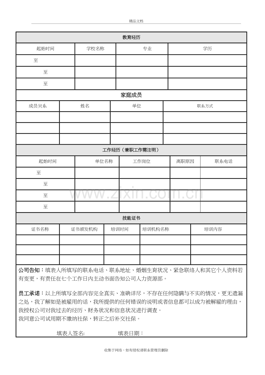 公司员工入职登记表教学文案.doc_第3页