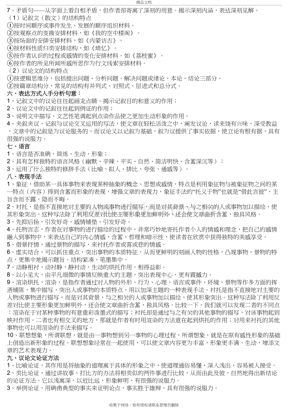 高考语文阅读理解解题技巧--已整理归纳---超节省纸张doc资料.doc_第3页