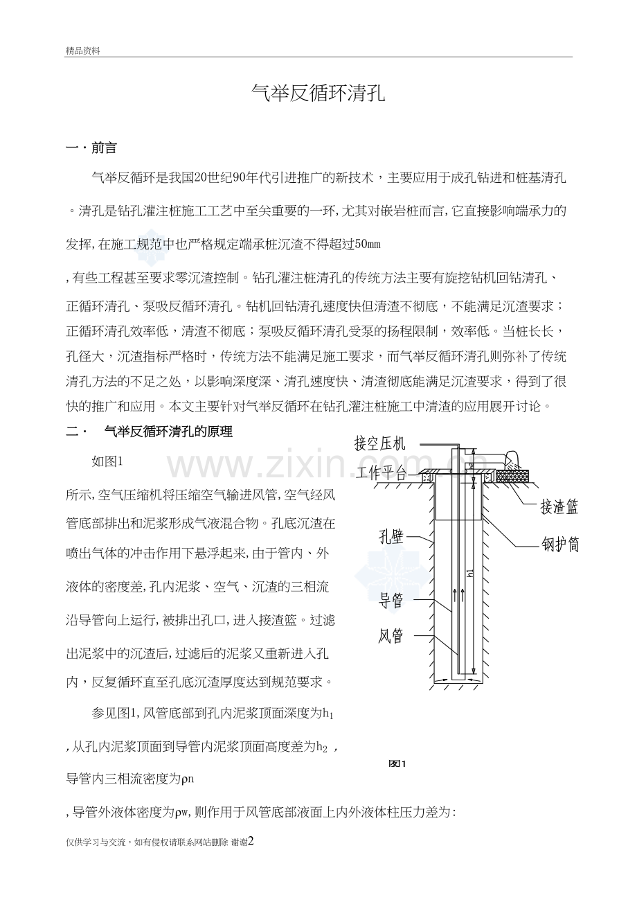 气举反循环清孔备课讲稿.doc_第2页