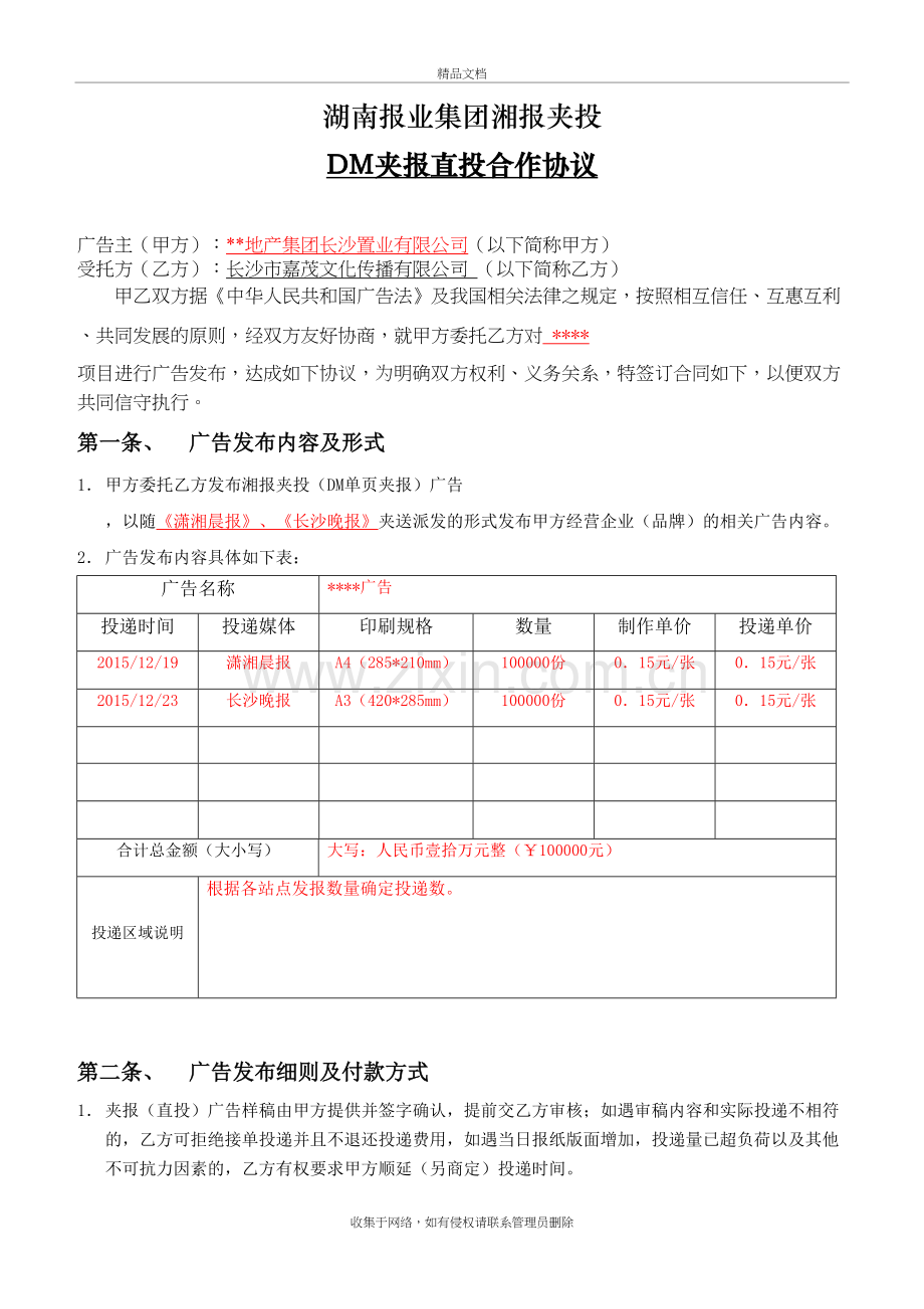 湘报夹投DM插页夹报合作协议演示教学.doc_第2页