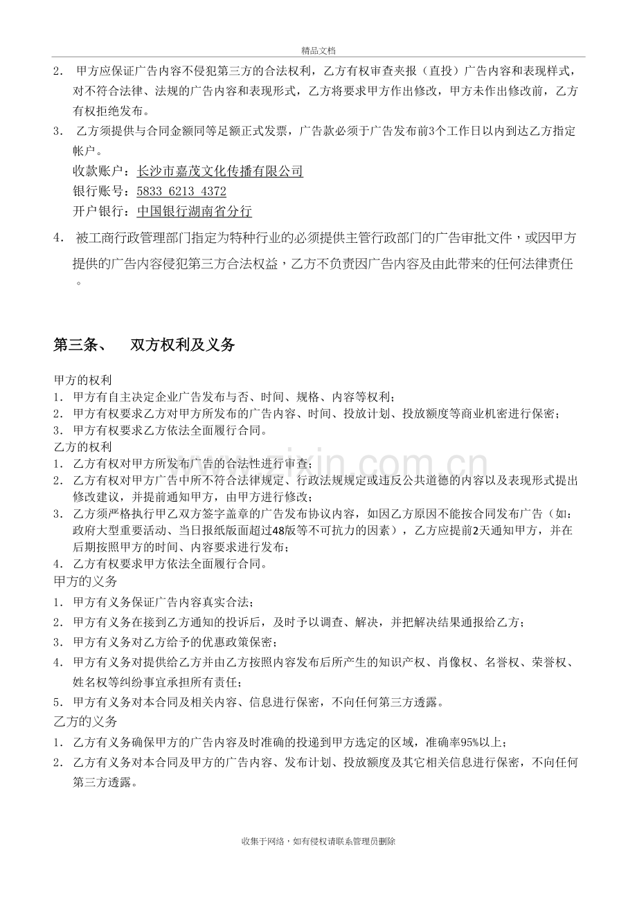 湘报夹投DM插页夹报合作协议演示教学.doc_第3页