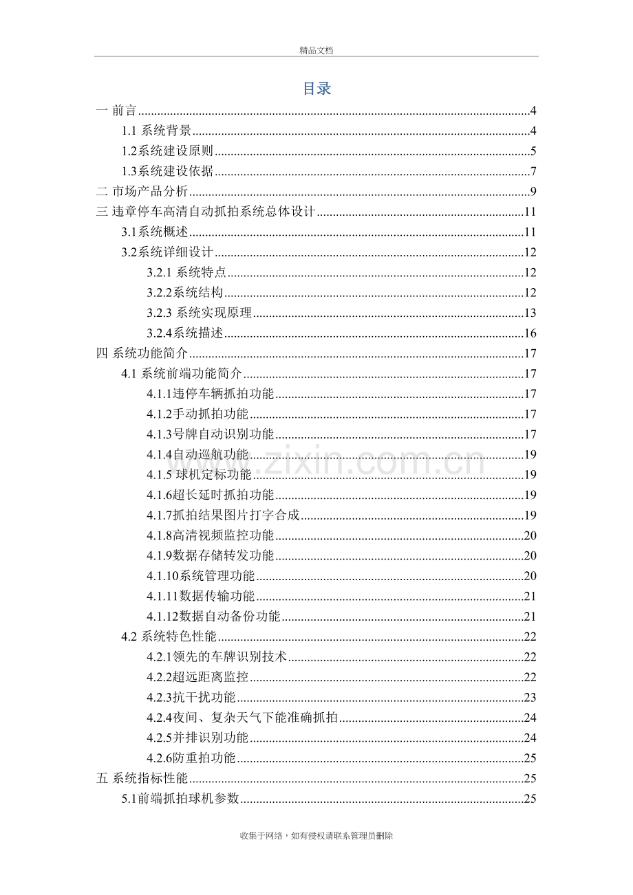 违章停车技术方案word版本.doc_第3页