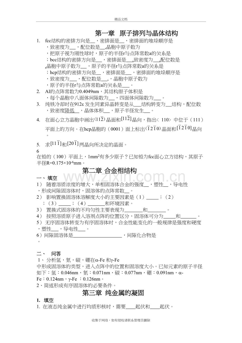 材料科学基础试题及答案教学内容.doc_第2页