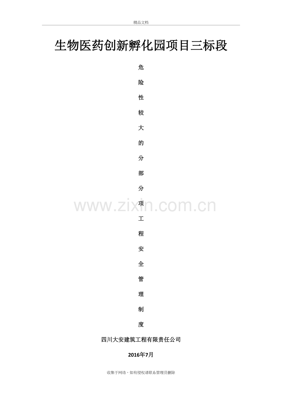 危险性较大分部分项工程安全管理制度讲课讲稿.doc_第2页