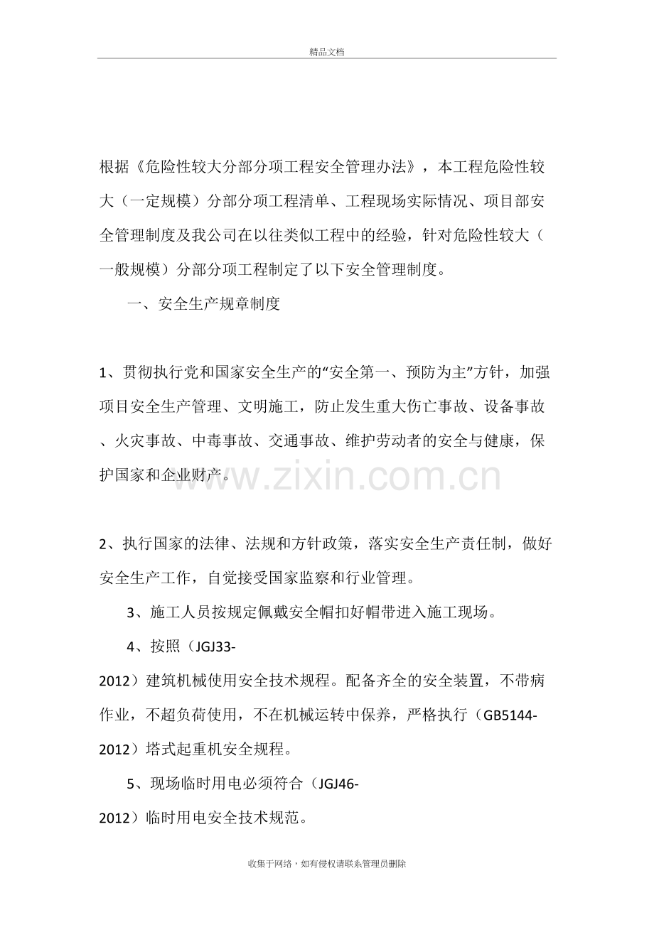 危险性较大分部分项工程安全管理制度讲课讲稿.doc_第3页