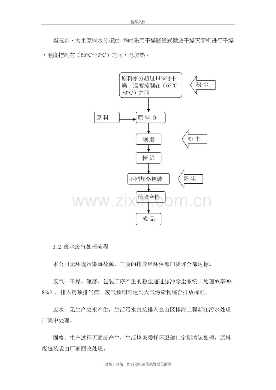 公司环保应急预案教学内容.doc_第3页