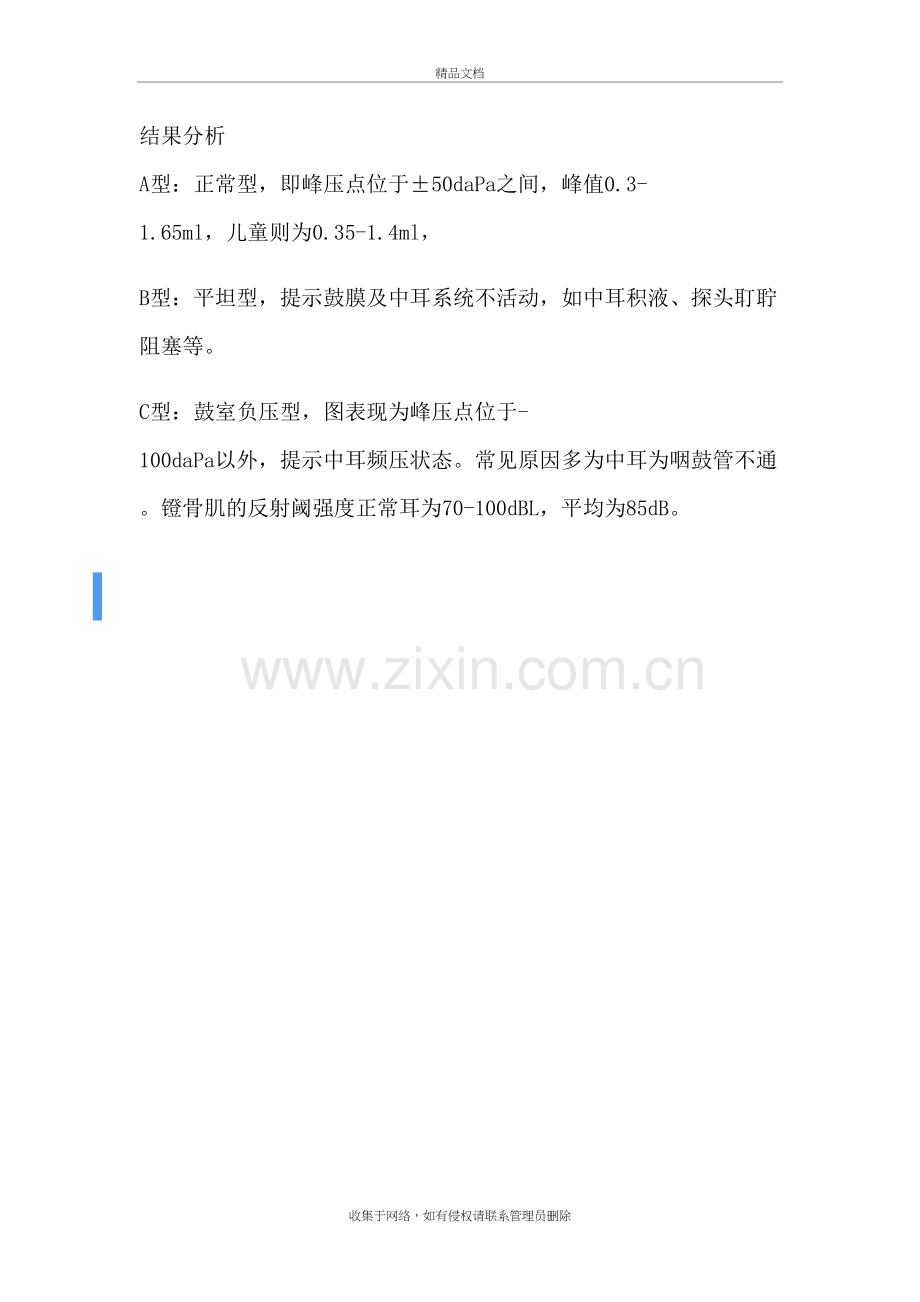 声阻抗操作流程复习课程.doc_第3页