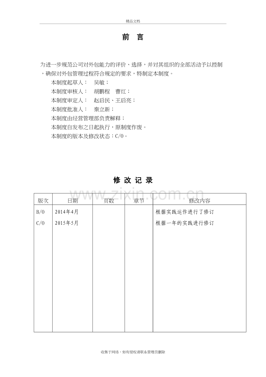 外委管理制度讲课教案.doc_第3页