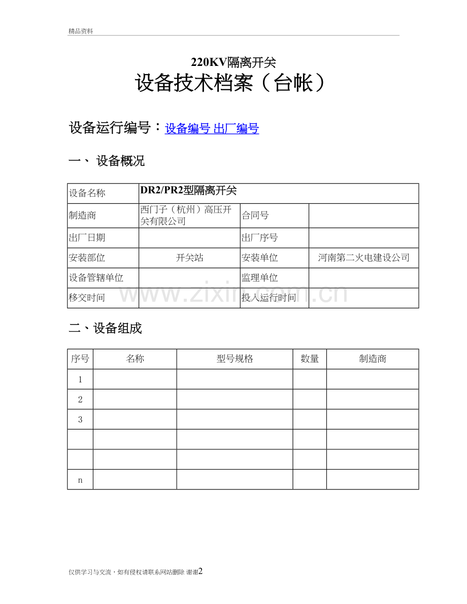 220隔离开关技术参数教学内容.doc_第2页