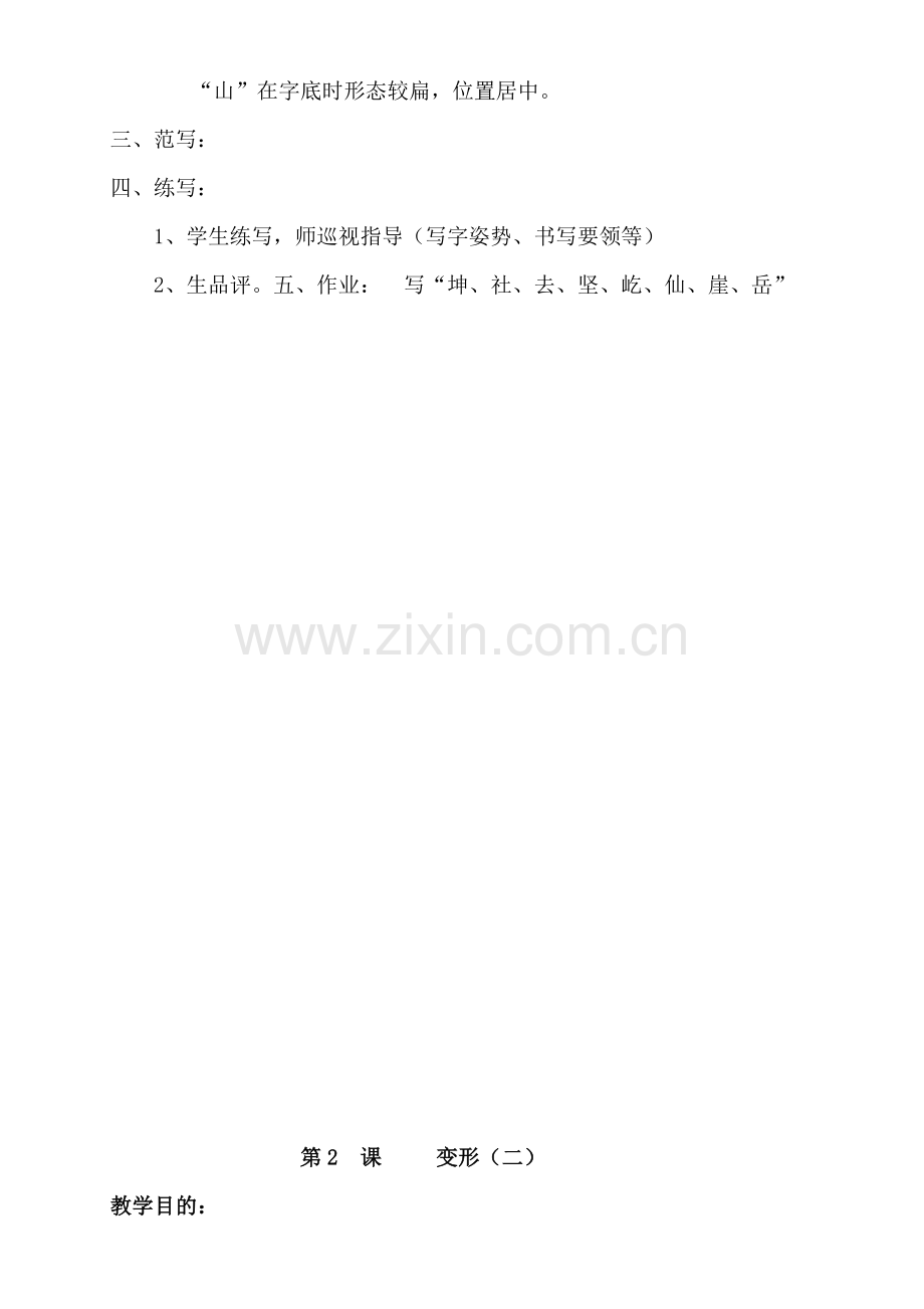 苏教版六年级下册写字与书法教案(全册)学习资料.doc_第2页