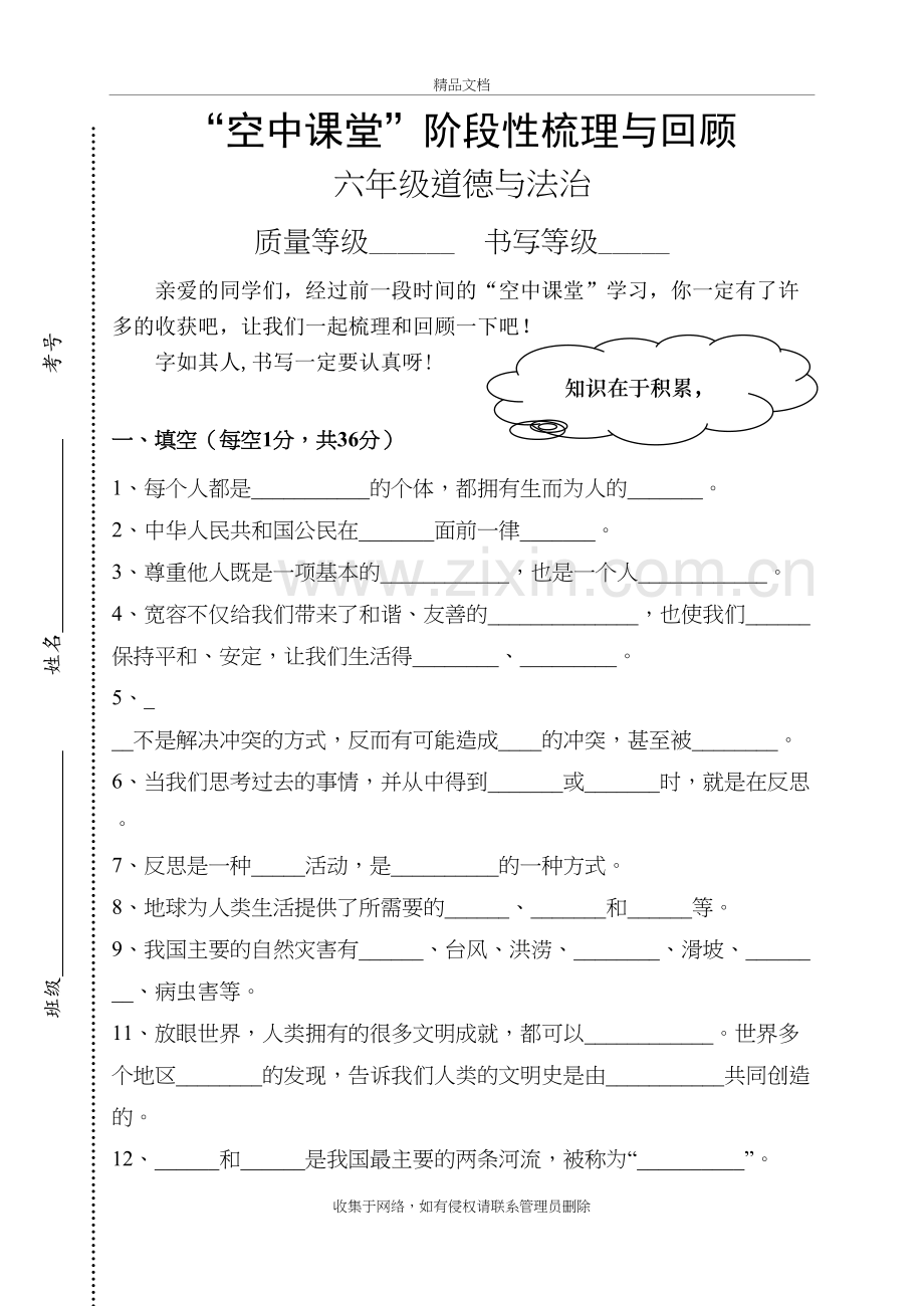 六年级下册道德与法治测试题教学提纲.doc_第2页