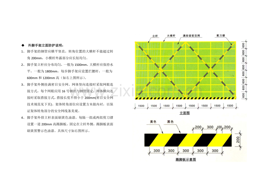 脚手架文明施工内容培训课件.docx_第3页