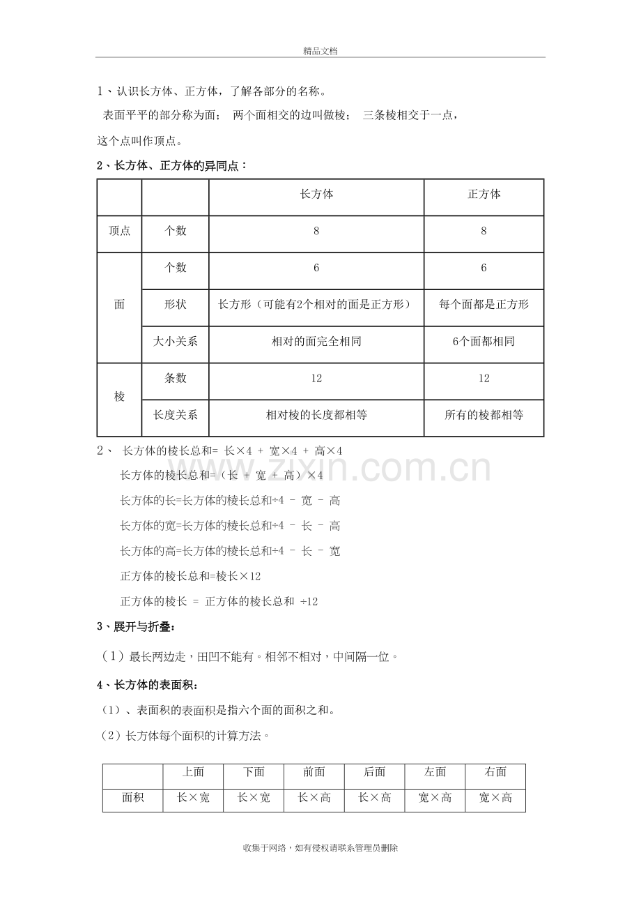 五年级下册数学第一二单元知识点汇总备课讲稿.doc_第3页