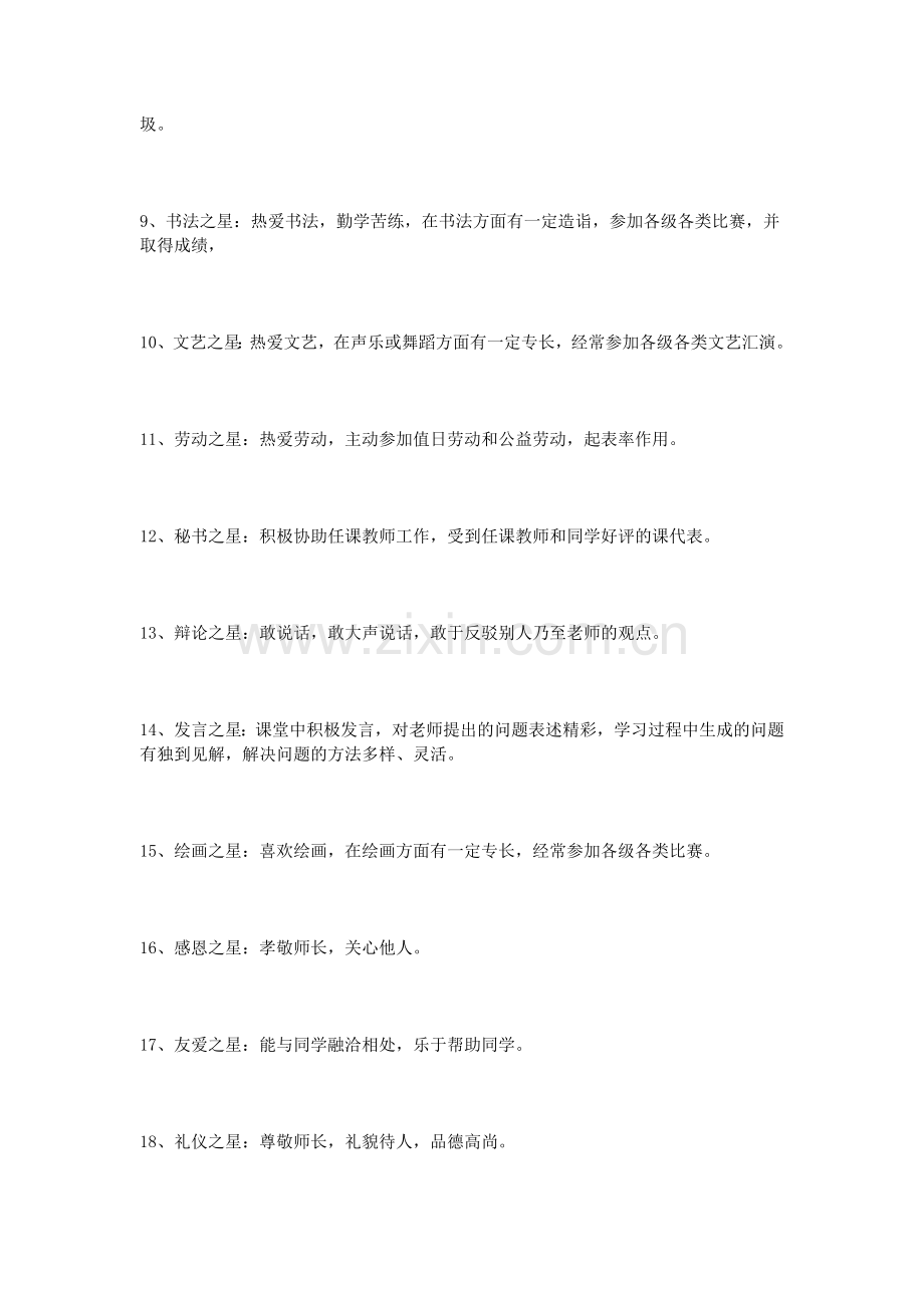 班级之星评选方案doc资料.doc_第3页