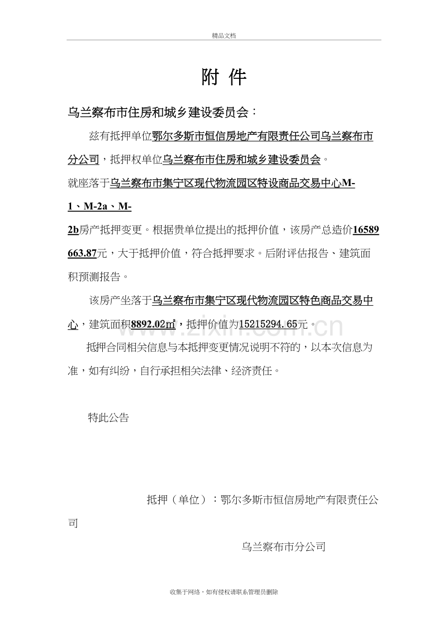 抵押变更情况说明培训资料.doc_第2页