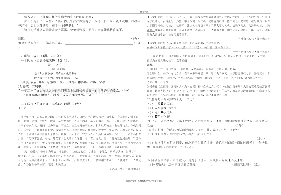 九年级上册语文测试卷及答案教学内容.doc_第3页