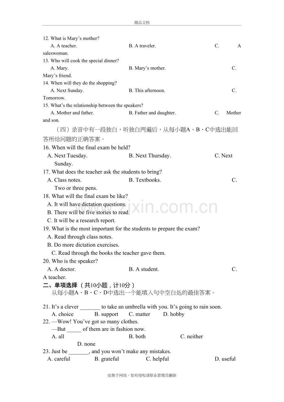 九年级学业考试模拟题一上课讲义.doc_第3页