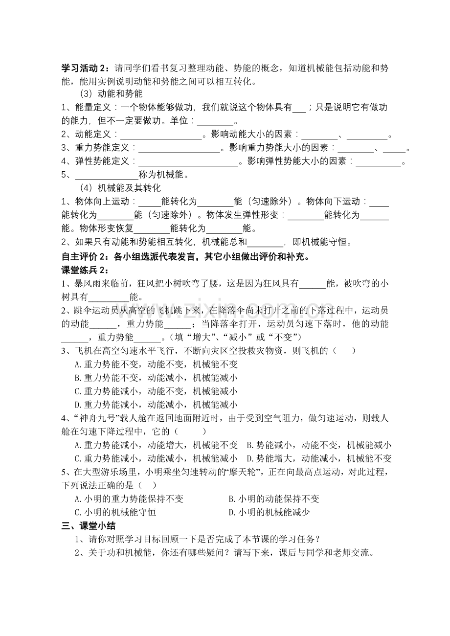 第十一章《功和机械能》复习导学案电子教案.doc_第2页