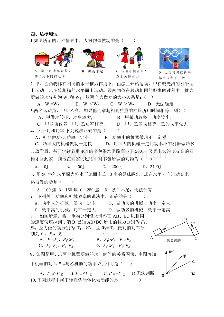 第十一章《功和机械能》复习导学案电子教案.doc_第3页